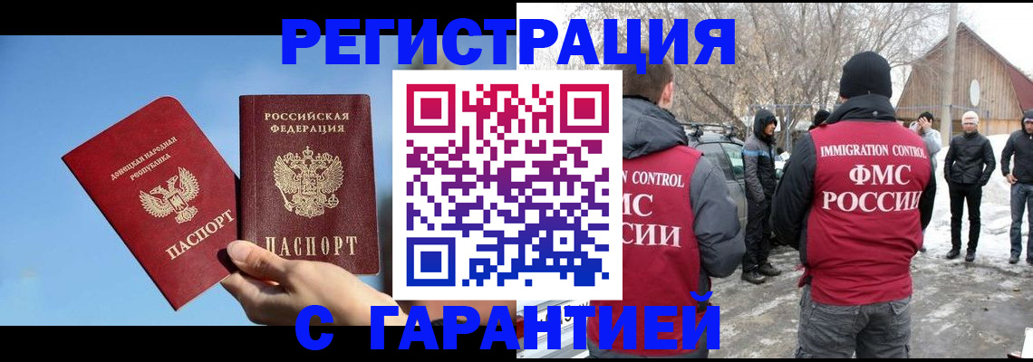 временная регистрация купить в Туле
