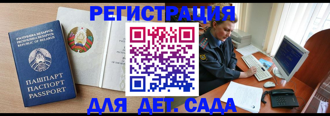 прописка ребенка в Туле
